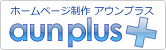 初期費用無料,0円からのホームページ制作-アウンプラス
